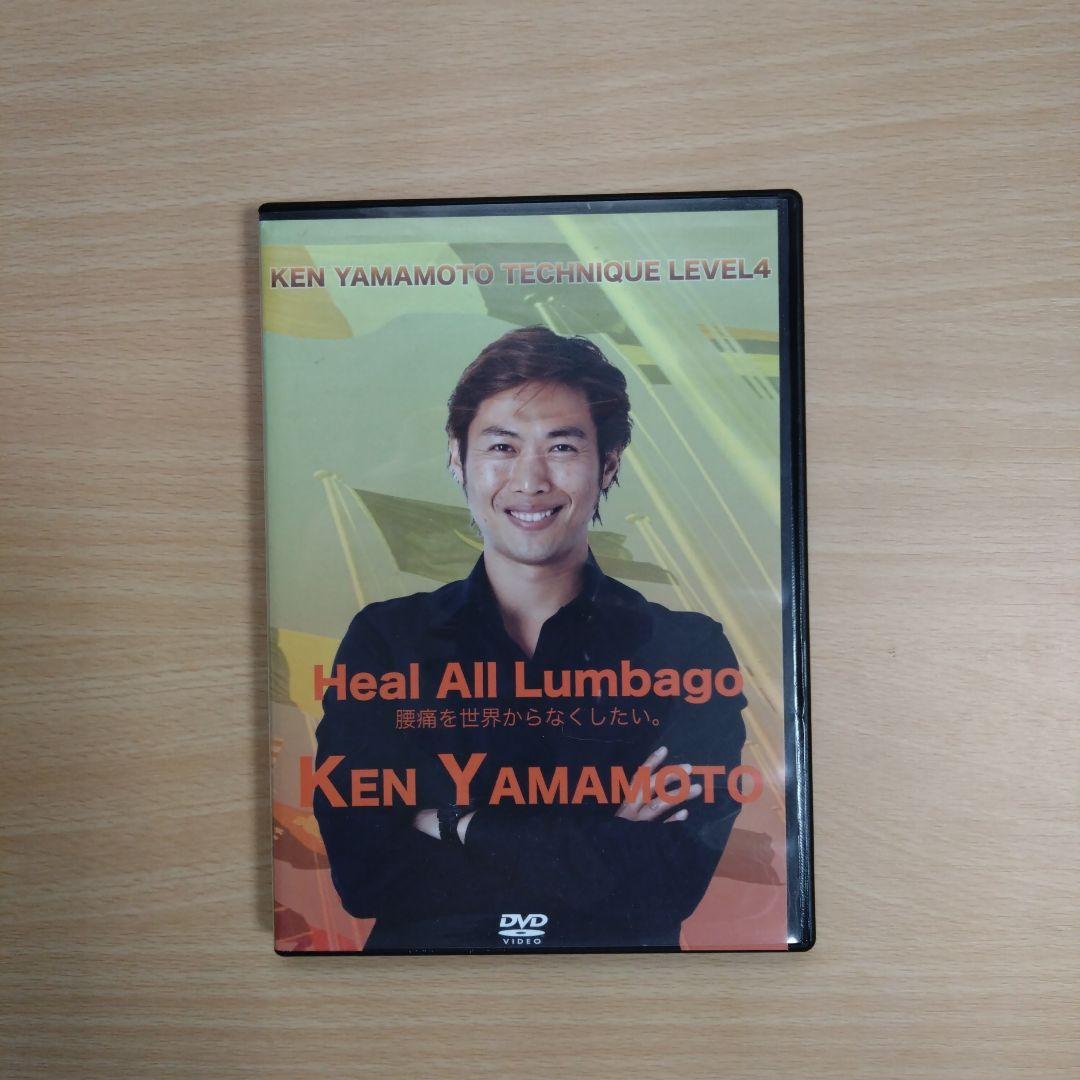 【おまとめ割引あり】Ken Yamamoto DVD　Level4 ken yamamoto dvd LEVEL4（予約中！】 YAMAMOTO KEN TECHNIQUE