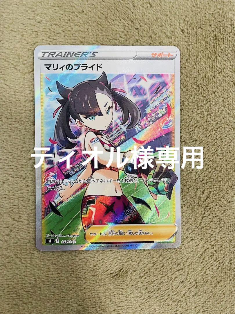 マリィのプライドsr （マリィのプライド SR ポケモンカード