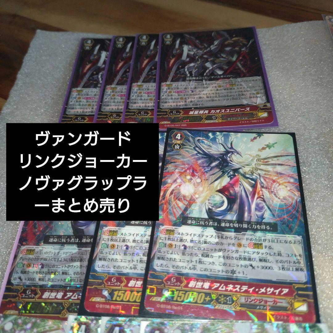 7月セール値下げ！②ヴァンガードリンクジョーカーノヴァグラップラーまとめ売り ②ヴァンガードリンクジョーカーノヴァグラップラーまとめ売り