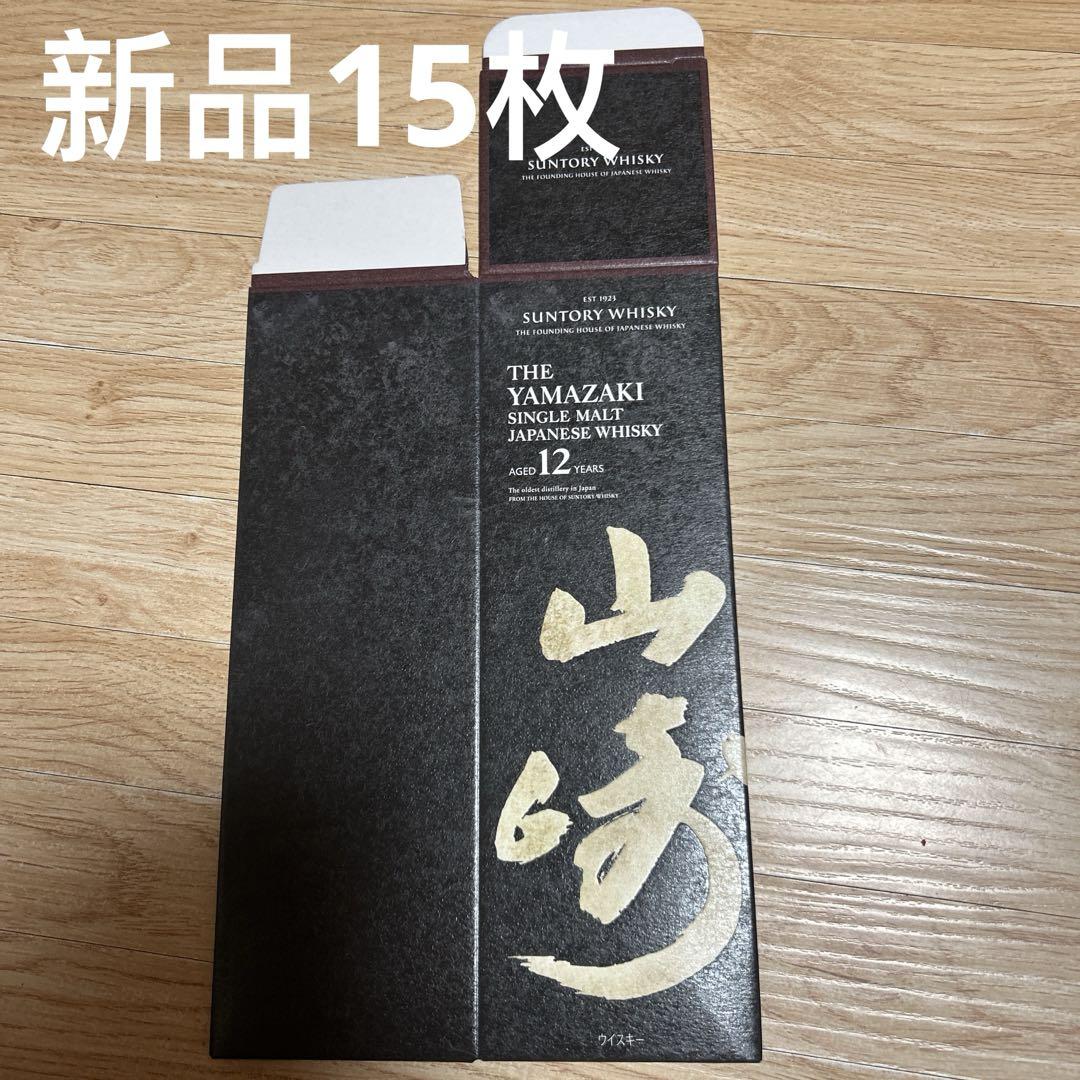 ★山崎12年ウイスキー 空箱40枚★響ウイスキー 空箱5枚★化粧箱★カートン★ ☆山崎12年ウイスキー 空箱40枚☆響ウイスキー 空箱5枚