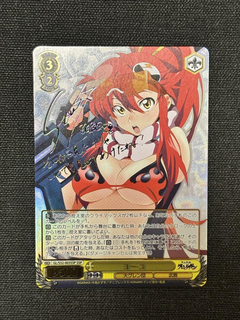 ヴァイスシュヴァルツ グレンラガン ヨーコ sp サインカード 天元突破グレンラガン ヨーコ SP サイン - メルカリ