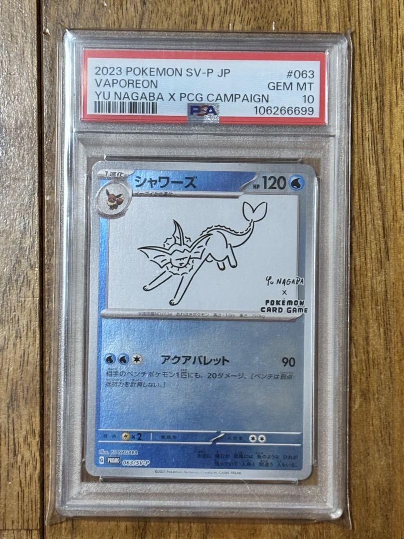 PSA10】シャワーズ 長場雄 Yu Nagaba （人気の 長場雄シャワーズ