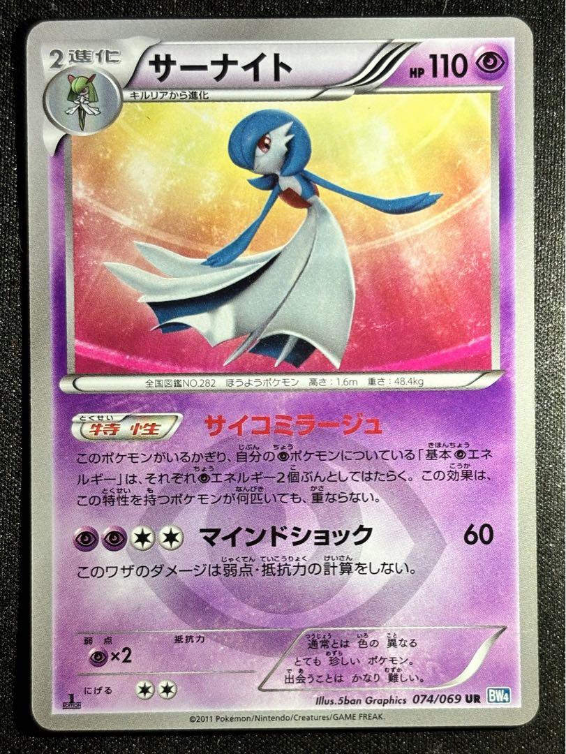 サーナイト UR BW4 ダークラッシュ 074/069 PSA10】サーナイト UR 074/069 ダークラッシュ 1ED BW（PSA10