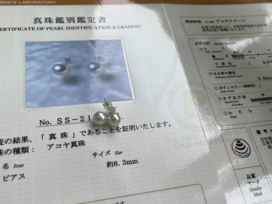 アコヤピアス　真珠科学研究所鑑別書付 オーロラアコヤクイーン真珠　海水　真珠 アコヤピアス 真珠科学研究所鑑別書付 オーロラアコヤクイーン