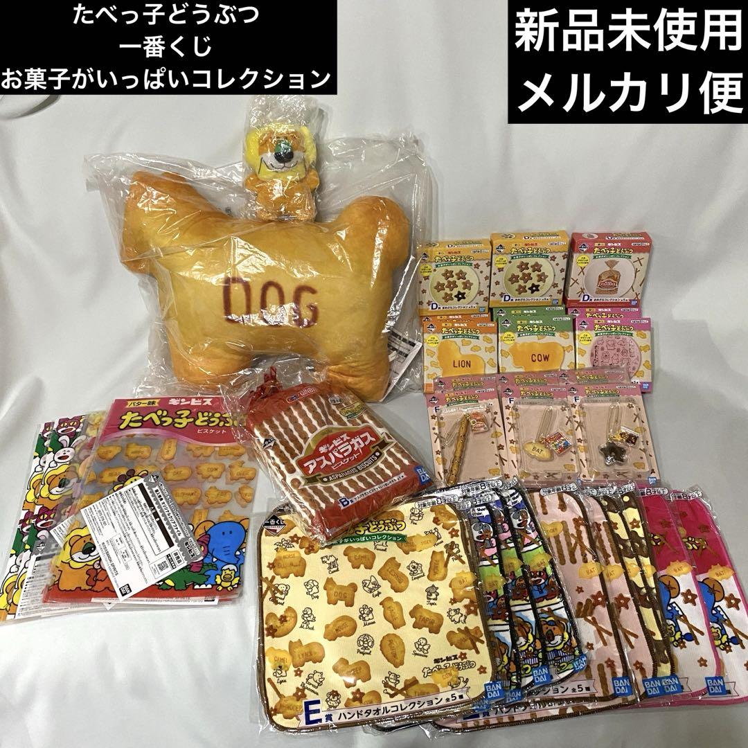 たべっ子どうぶつ 一番くじ まとめ売り たべっこどうぶつ たべっ子どうぶつ × 一番くじ すやりんこれくしょん♪ 9月17日