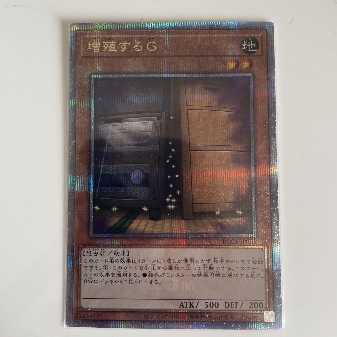 <美品> 増殖するG 25th クォーターセンチュリーシークレット 遊戯王 増殖するG 25th シークレットレア 25シク（増殖するG 25