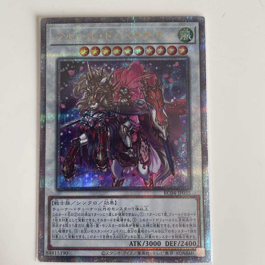 レアコレ フルール•ド•バロネス クォーターセンチュリーレア