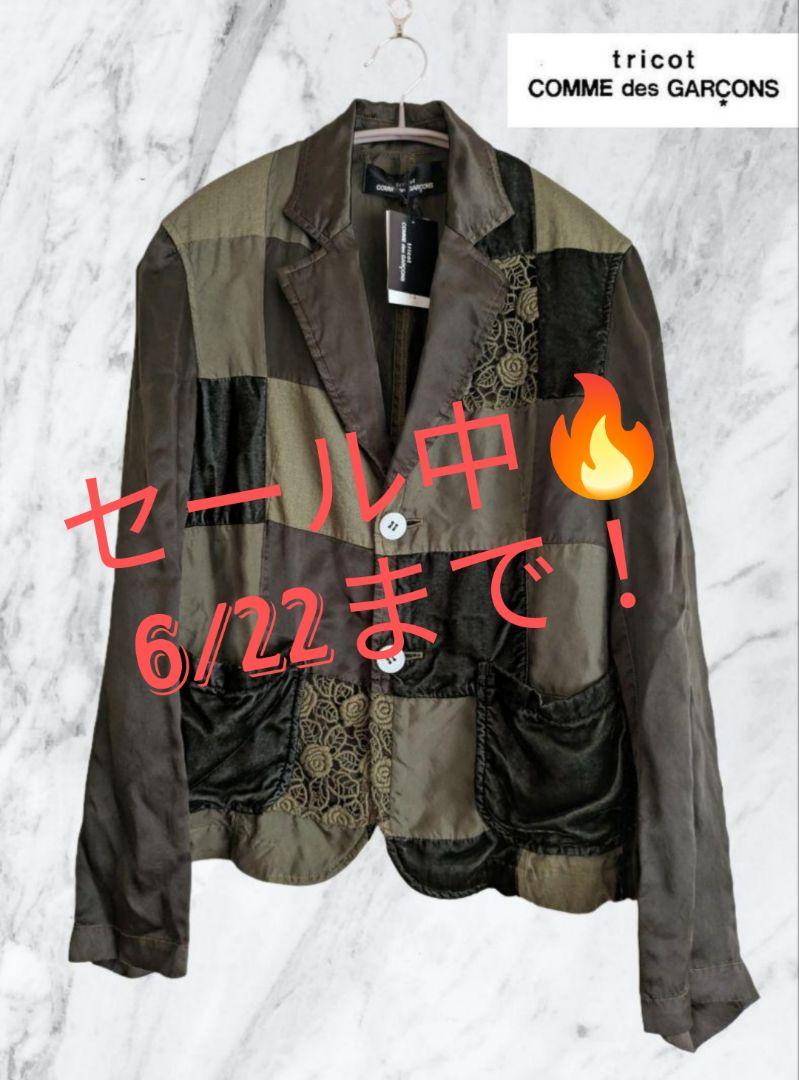 価格 54,600円】【新品】トリコ コムデギャルソン ジャケット