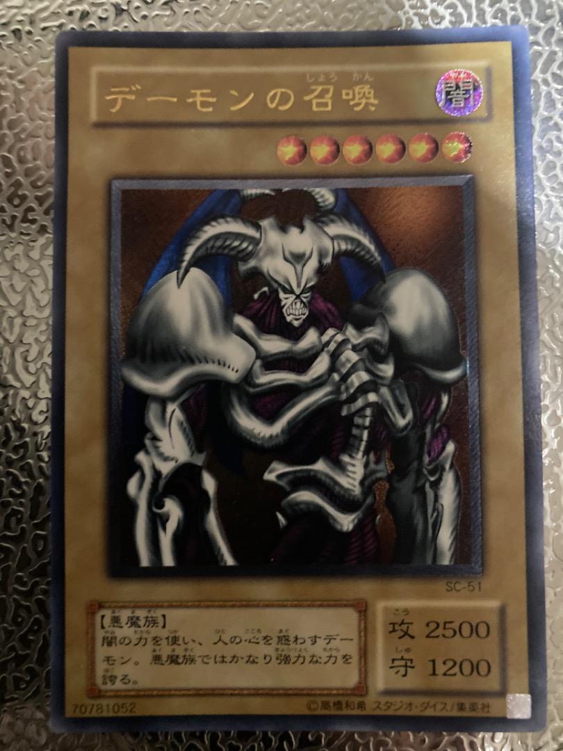 遊戯王　デーモンの召喚　レリーフ　アルティメット　SC-51 デーモンの召喚【レリーフ】{SC-51}《モンスター》