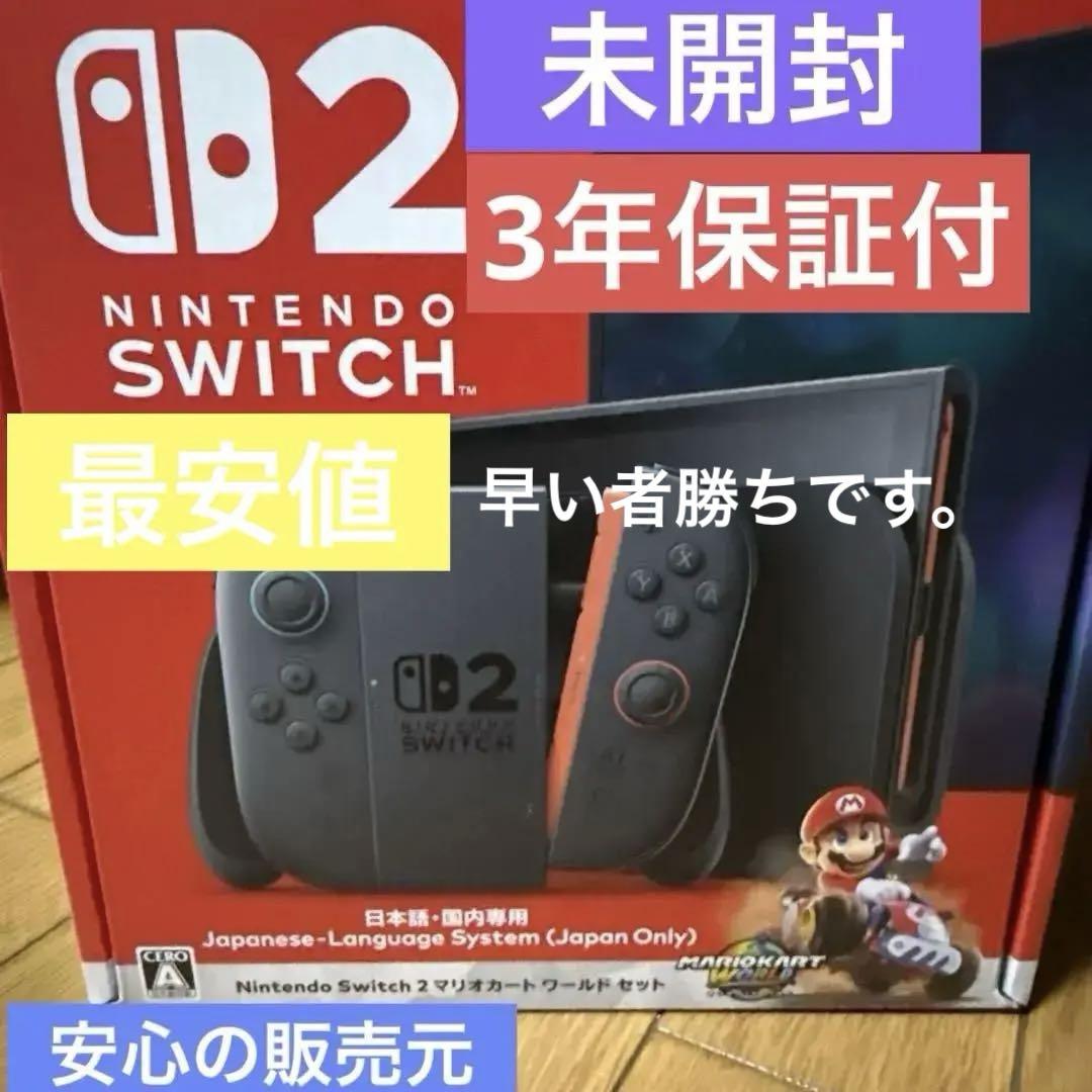Switch2マリオカートセット 安心して購入出来る3年保証付