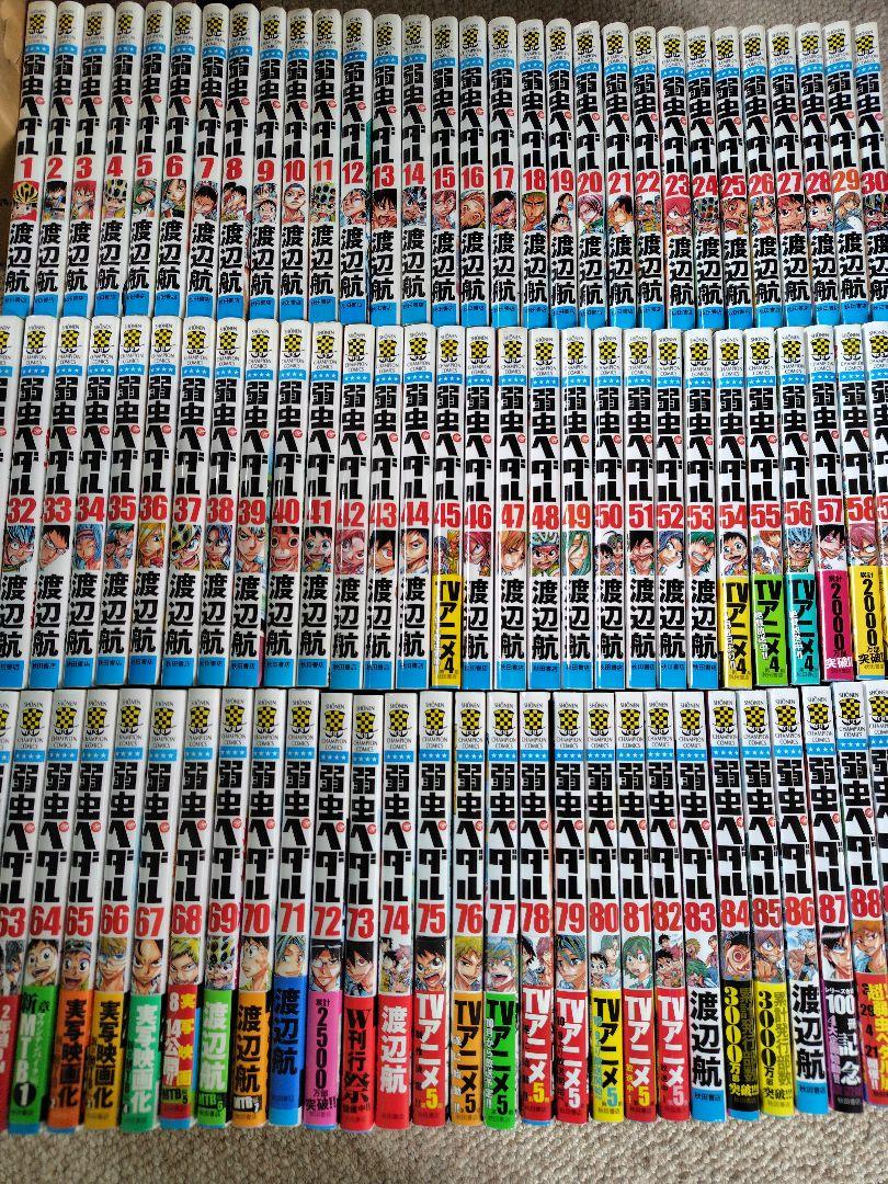 弱虫ペダル　全巻　94巻まで 弱虫ペダル 全巻セット 1巻〜94巻 秋田書店 チャンピオン