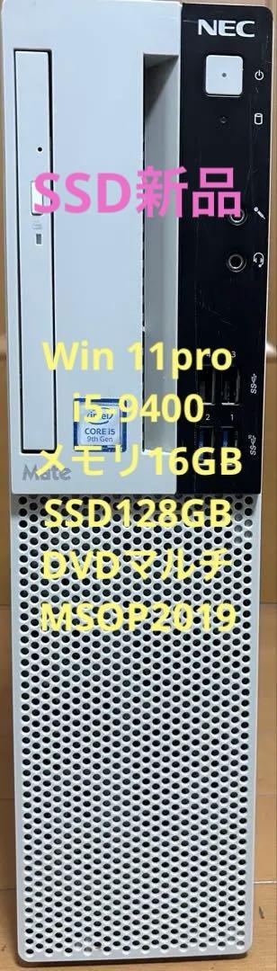 NEC PC-MUM29LZ6CCS5 新品SSD換装リカバリ済 NEC PC-MUM29LZ6CCS5 新品SSD換装リカバリ済 デスクトップPC