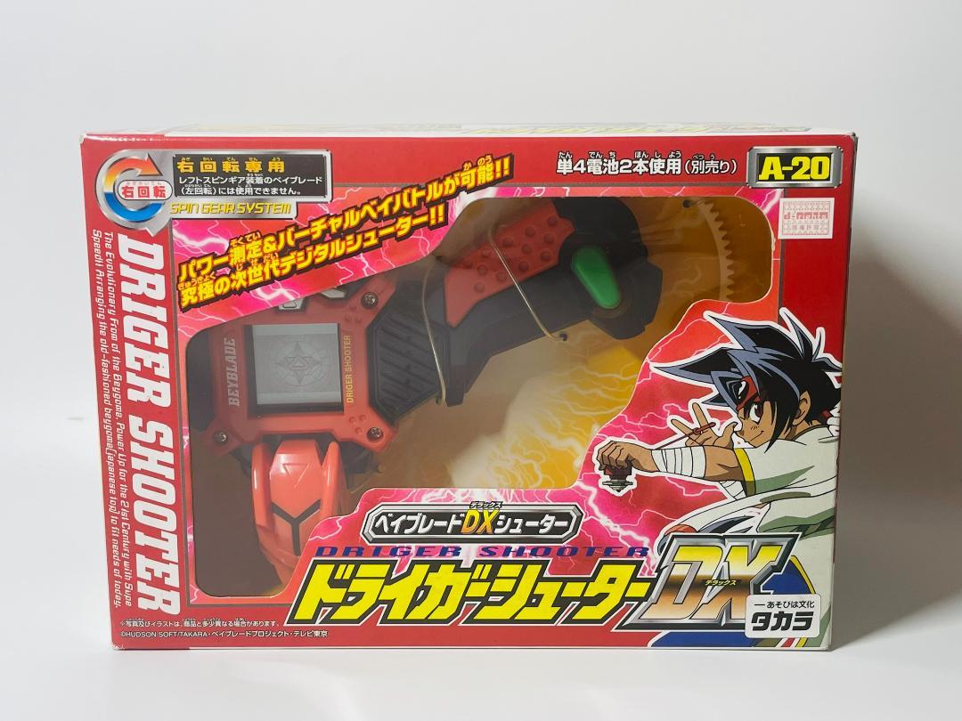 ベイブレード 爆転シューター ドライガーシューターDX 未使用