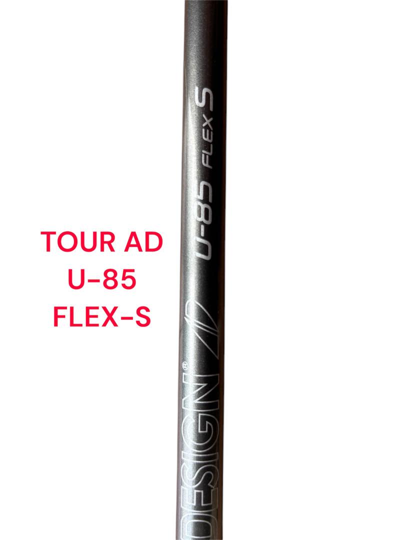 TOUR AD U-85 FLEX-S 4U用シャフトピン（PING）スリーブ付（ping