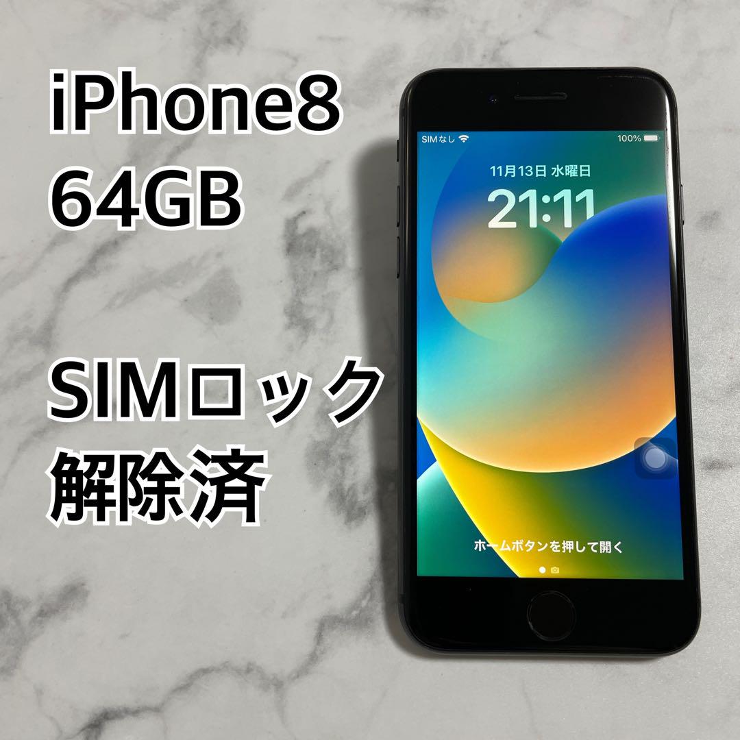 iPhone 8 バッテリー 94% SIMロック解除済 iPhone XR ブラック 64 GB SIMロック解除済み｜Yahoo!フリマ（旧