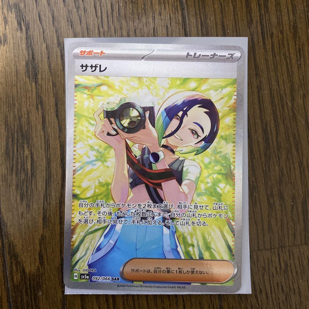 サザレ sar 美品 ポケモンカード サザレ sar PSA10｜Yahoo!フリマ（旧PayPayフリマ）