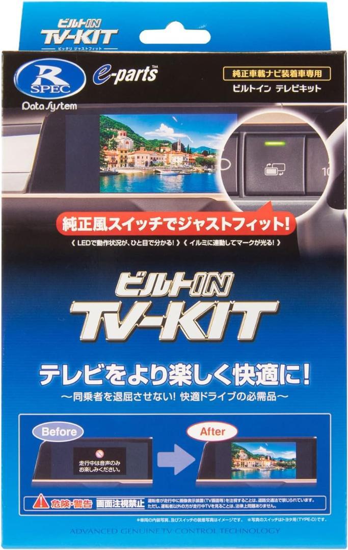 データシステム テレビキット TTV443B-D ビルトインタイプ