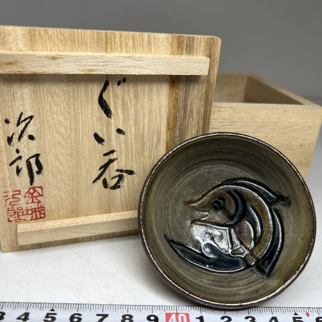 金城次郎 壷屋焼 ぐい呑 共箱 直径7.6㎝ トヒチサ 東な7-0613⭐︎2F 金城次郎 壷屋焼 ぐい呑 共箱 直径7.6㎝ トヒチサ 東な7-0613