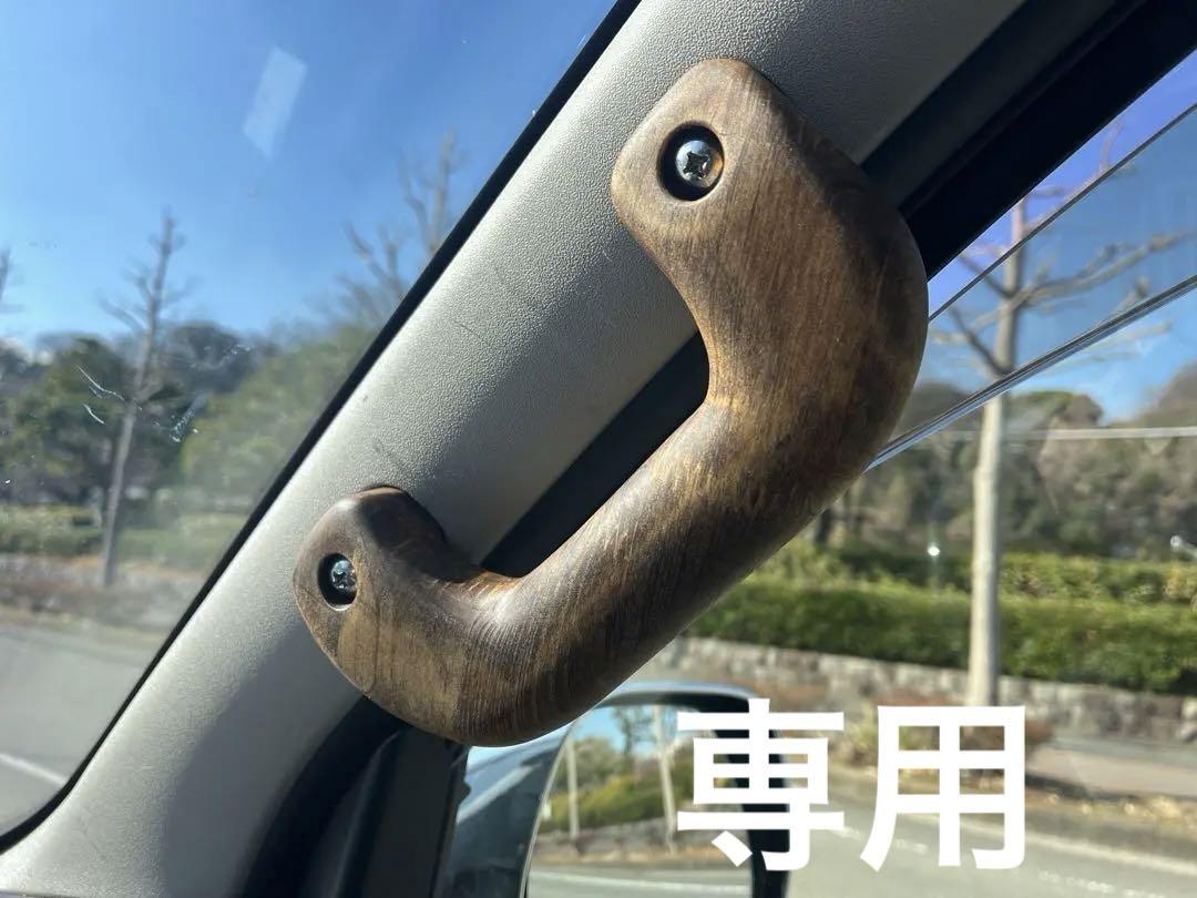 ハイエース用ウォールナットアシストグリップ3点セット ハイエース用ウォールナットアシストグリップ 3点セット - メルカリ