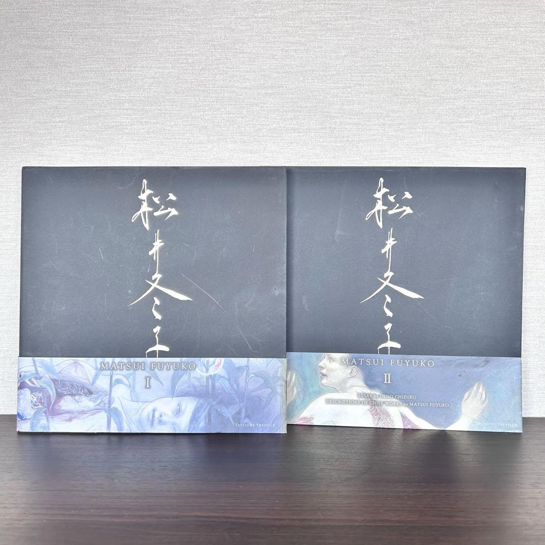 松井冬子画集 1、2   【2冊セット】 松井冬子画集 1・2 2冊揃(松井冬子 著) / 古本、中古本、古書籍
