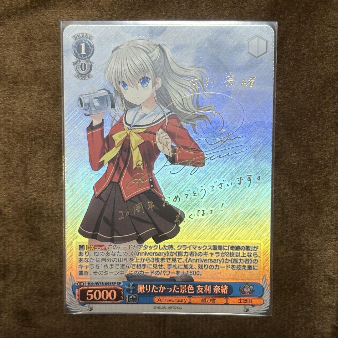 ヴァイス【W/S】撮りたかった景色 友利奈緒 sp psa10 ヴァイス 撮りたかった景色 友利 奈緒(ヴァイス【W/S】撮り