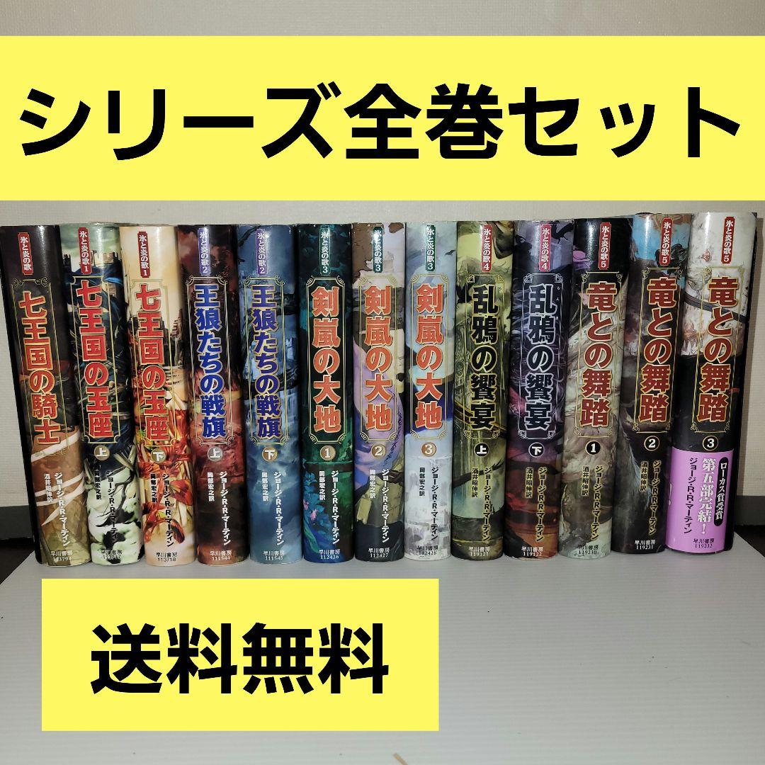 ゲームオブスローンズ小説全巻 ゲーム・オブ・スローンズ』の原作小説『氷と炎の歌』が面白
