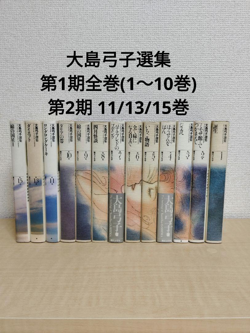 大島弓子選集 全7巻　全巻　セット 大島弓子が選んだ大島弓子選集 全7巻揃 MFコミックス(大島弓子