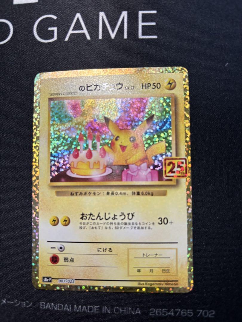 ポケモン - ポケモンカード　25th　おたんじょうびのピカチュウ　ゼクロム むつ56-081108】ポケモンカード おたんじょうび ピカチュウ 25th