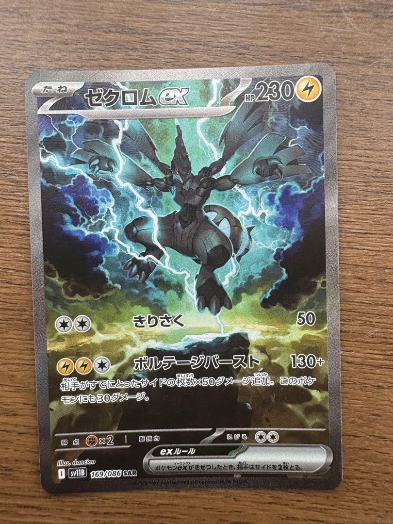 ゼクロム ex SAR ゼクロムex SAR (ゼクロムex sar)