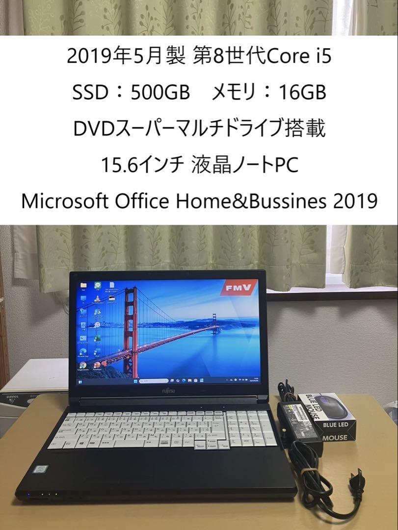 富士通 2019年製 第8世代i5 SSD500GB メモリ16GB DVDドラ
