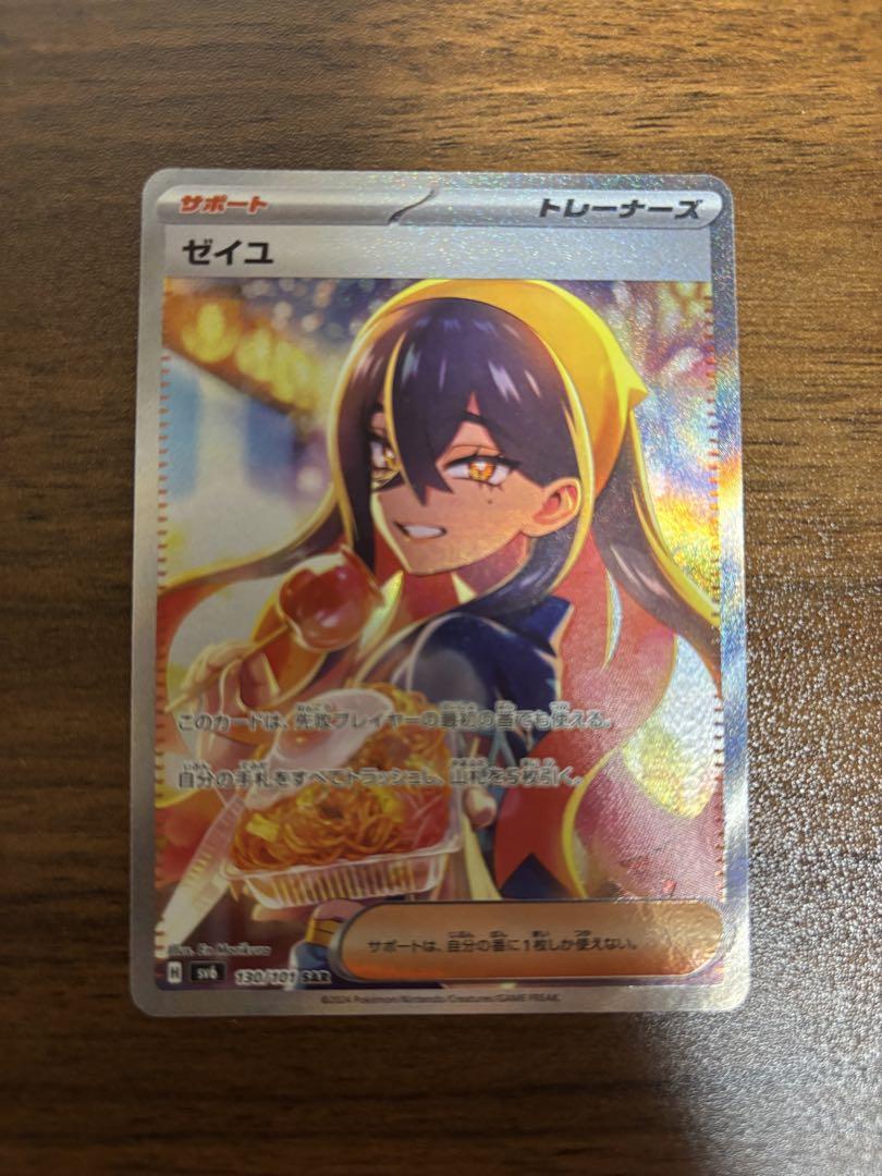 ポケカ ゼイユ SAR m69068426925_1.jpg?1715954603