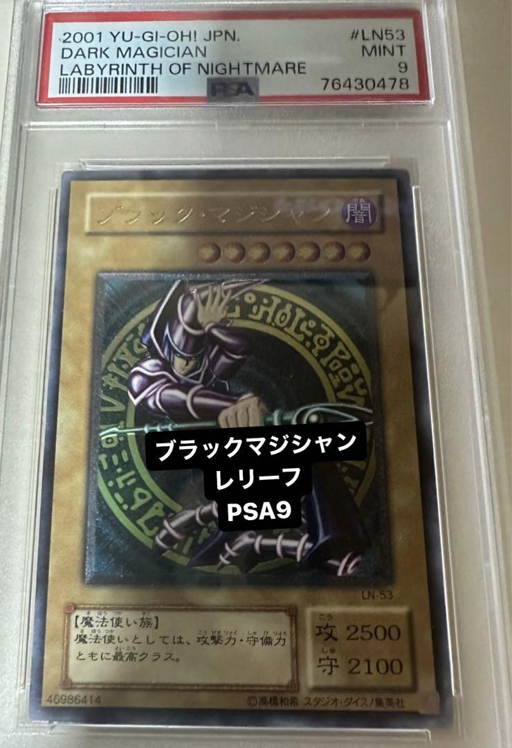 遊戯王 ブラッド・マジシャン　レリーフ psa9 ブラックマジシャン レリーフ psa9 （遊戯王 ブラックマジシャン