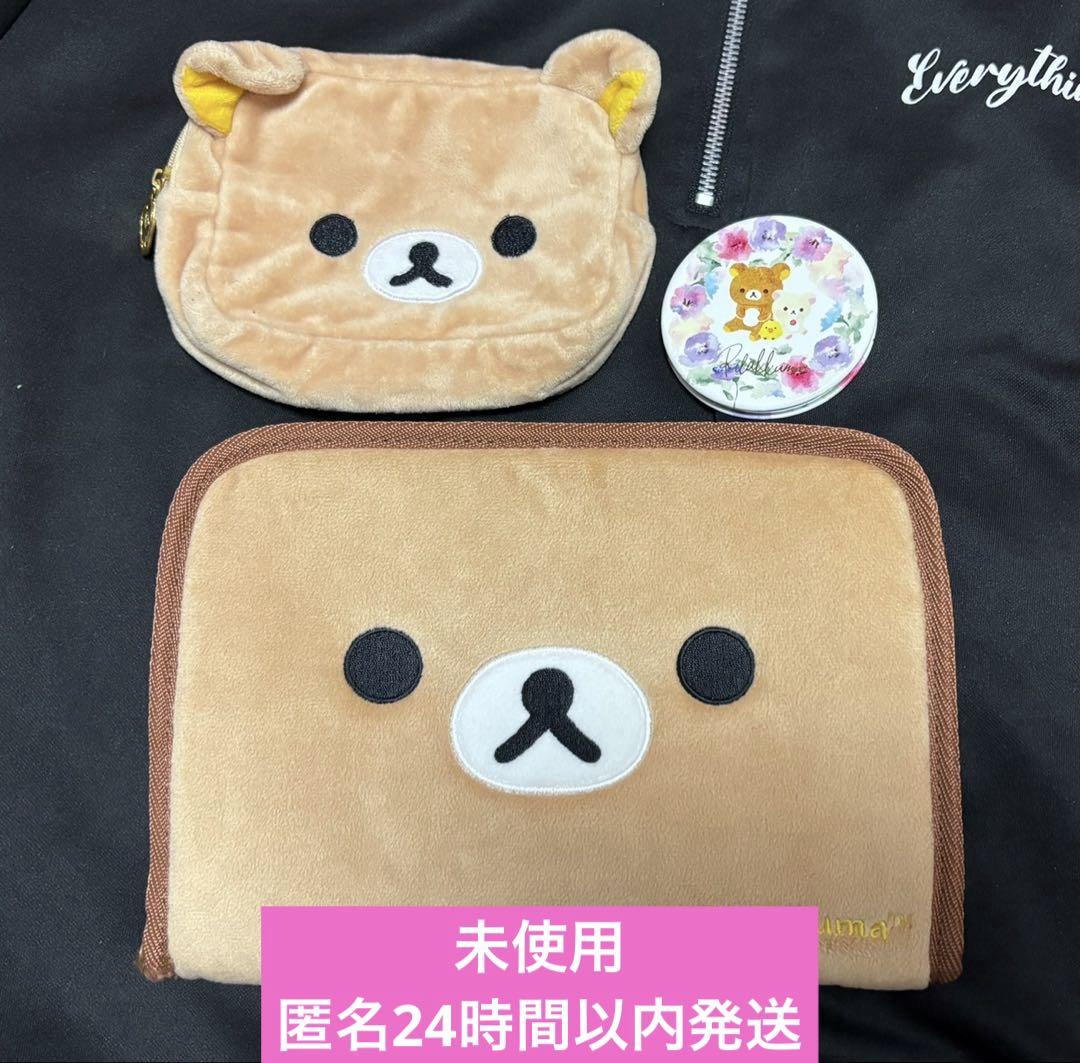 リラックマ 母子手帳ケース マルチケース　小物入れ ケース 非売品　ポーチ　鏡 リラックマ 母子手帳ケース マルチケース 小物入れ ケース