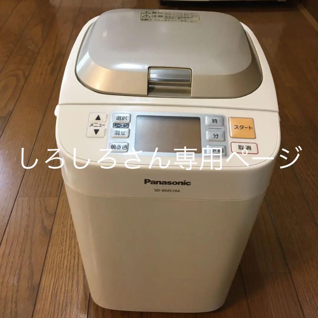 Panasonic SD-BM104 ホームベーカリー（Panasonic - もち羽根