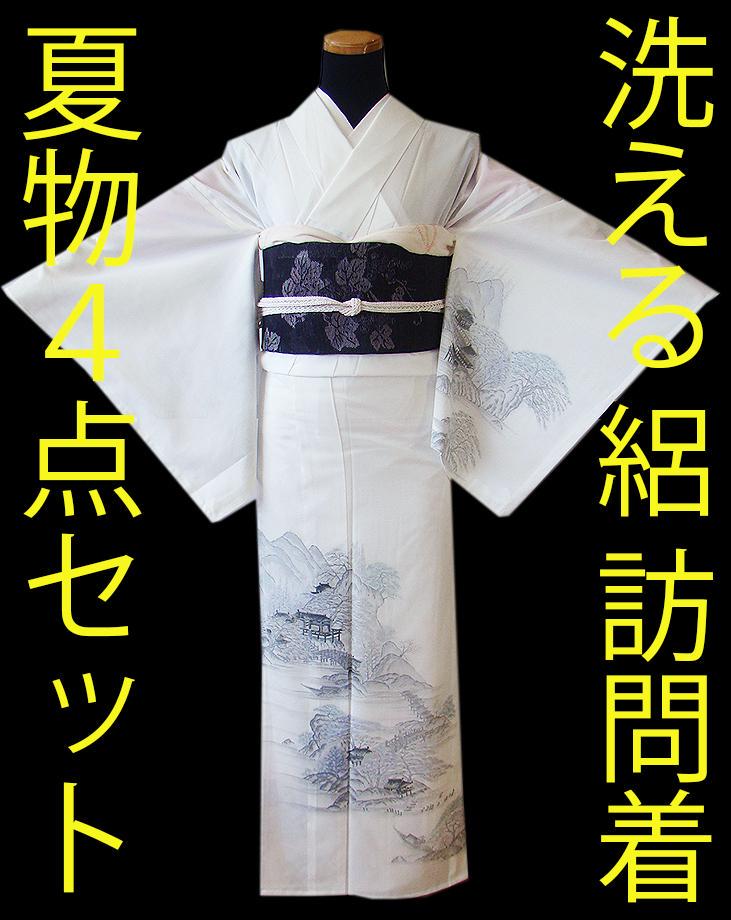 「値下げ交渉OK!」夏物 洗える ポリエステル 夏大島紬 セット B235 値下げ交渉OK!」夏物 洗える ポリエステル 絽 訪問着 セット