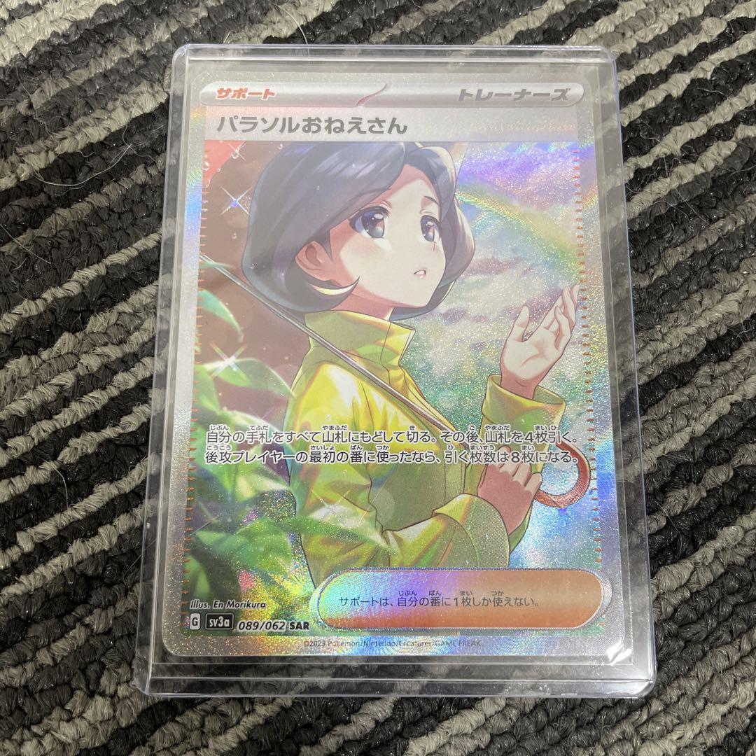 パラソルおねえさんまとめ売り 044400_T_PARASORUONEESAN-