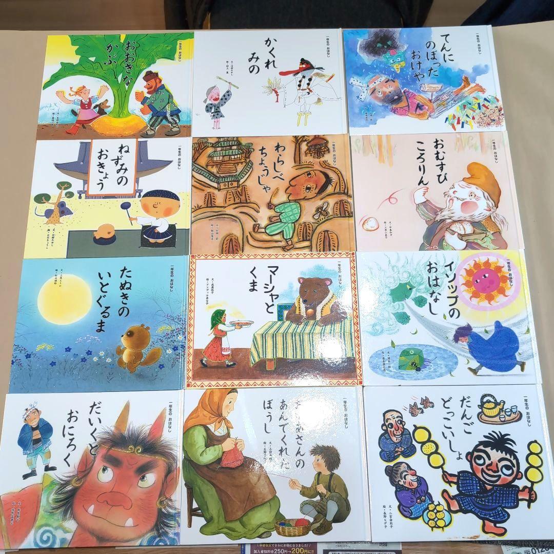 まとめ売り　絵本セット　シリーズ　 一年生のおはなし　12冊 まとめ売り 絵本セット シリーズ 一年生のおはなし 12冊 （国内