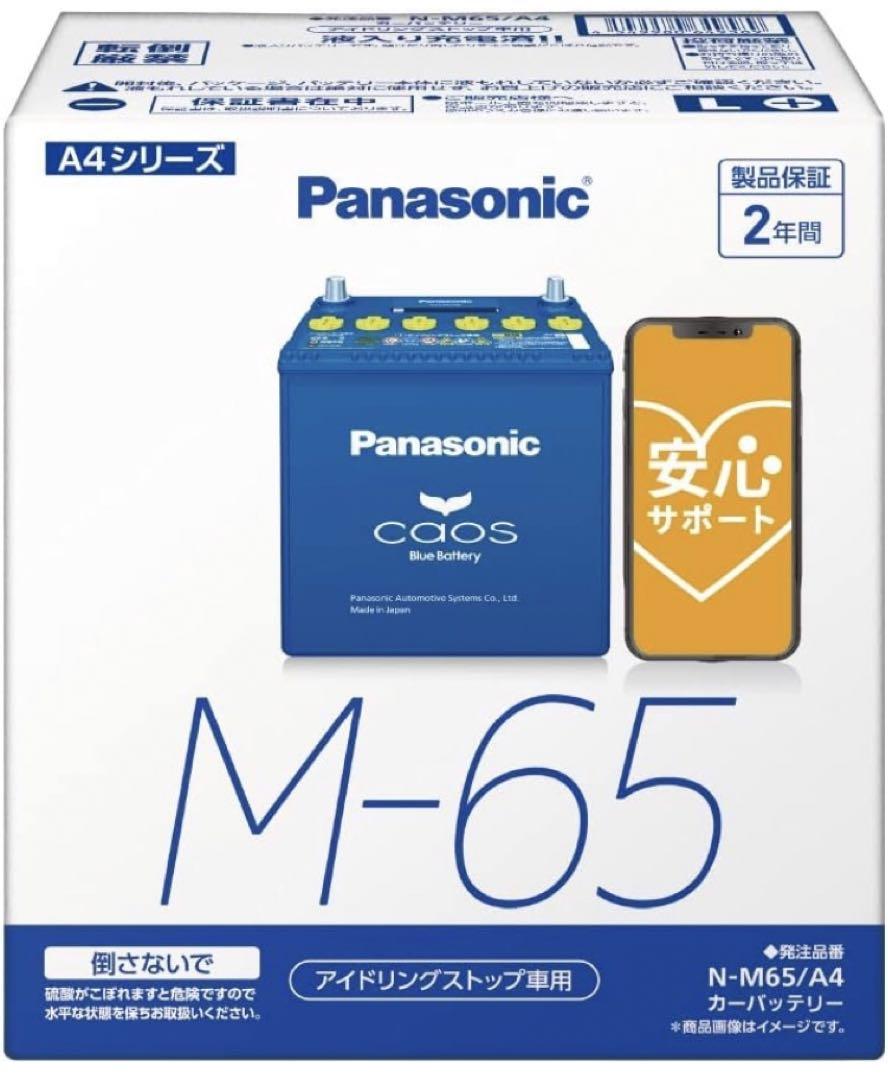 パナソニック カオス N-M65/A4 アイドリングストップ車用 (L端子) パナソニック 大容量 バッテリー カオス アイドリングストップ車