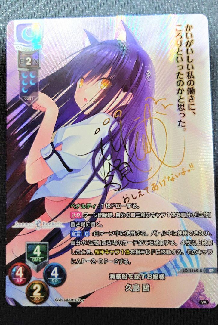 Lycee リセ SummerPockets サマポケ 久島鴎 SP（☆GEE!特典付