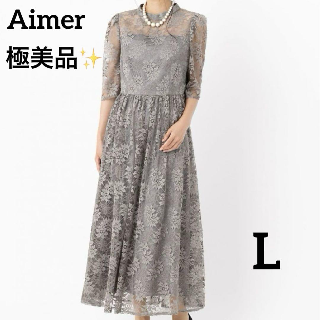 【極美品】エメ　プチハイネック袖付き花柄レースフィット&フレアドレス　グレー　L AIMER ドレス プチハイネック袖付き花柄レースフィット