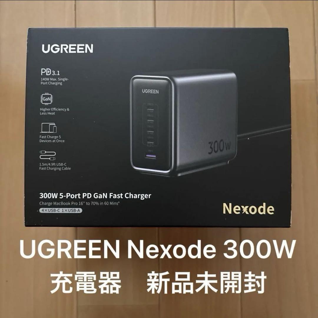 UGREEN Nexode 300W 充電器 【改良バージョン】 PD3.1対応