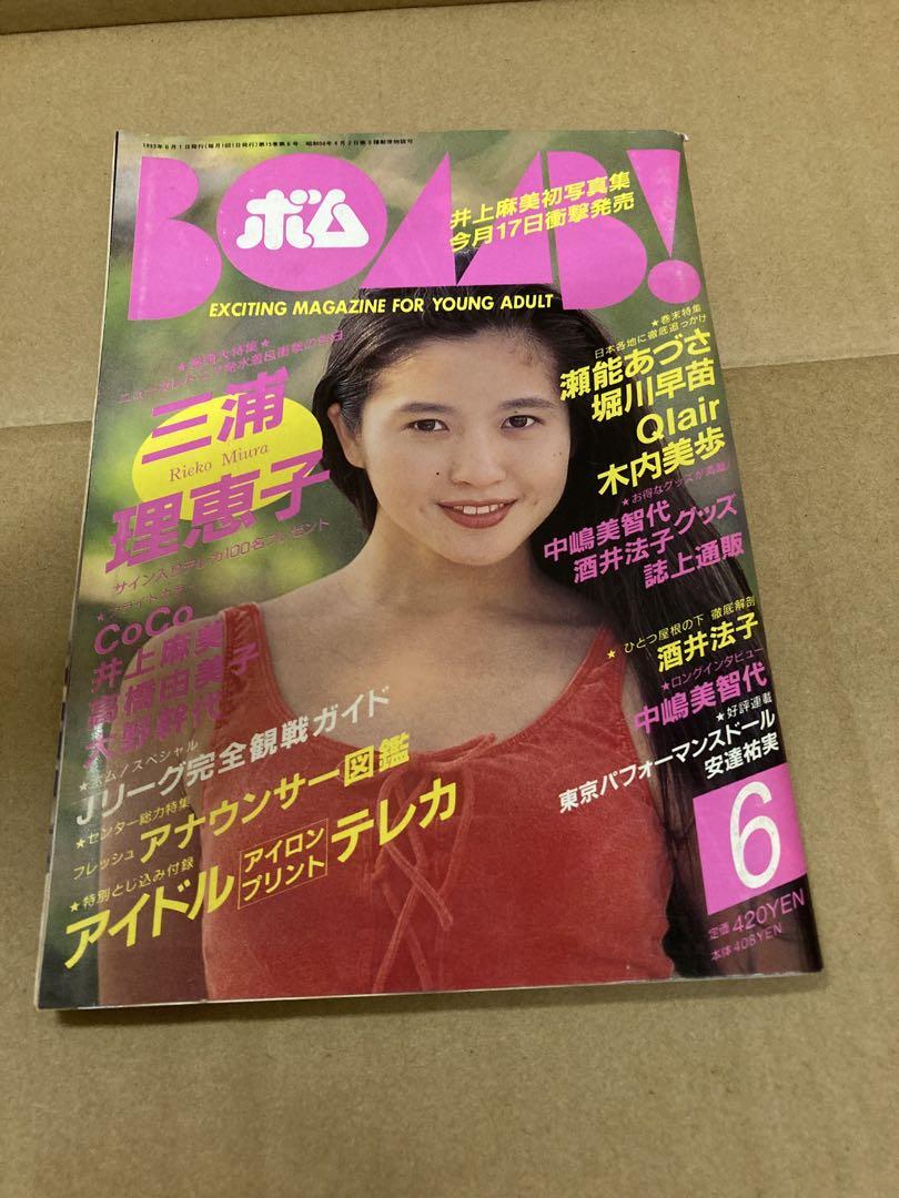 1993年6月号　アイロンプリント　安室奈美恵　三浦理恵子 1993年6月号 アイロンプリント 安室奈美恵 三浦理恵子 （1993年6