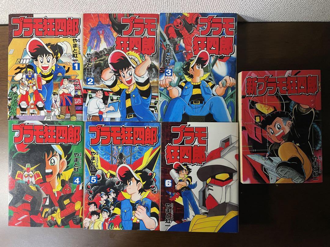 プラモ狂四郎 全6巻セット プラモ狂四郎 全巻 ワイド版 全6巻セット+ 新プラモ狂四郎 KC