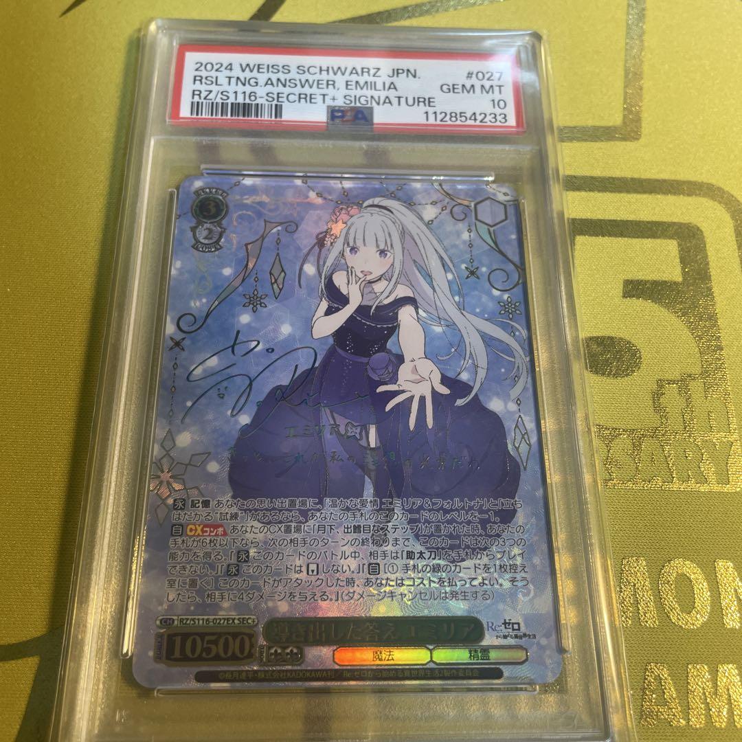 最終値下げ エミリア RZ/S116-SECRET+SIGNATURE （喜ばれる誕生