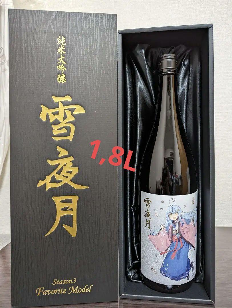 雪夜月 Favorite Model Season3 1.8L 一升瓶（大吟醸 雪夜月