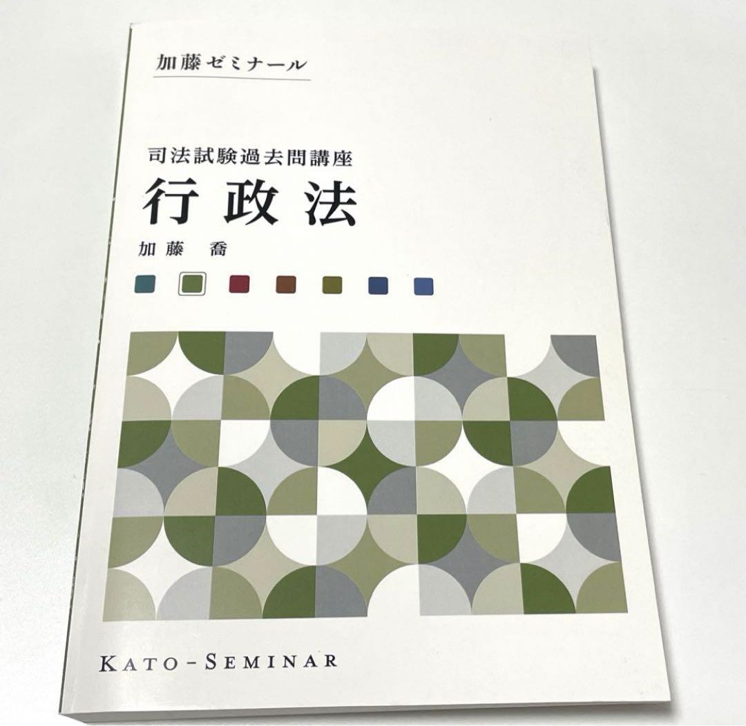 労働法過去問講座 2022加藤ゼミナール　司法試験 労働法過去問講座 2022加藤ゼミナール 司法試験