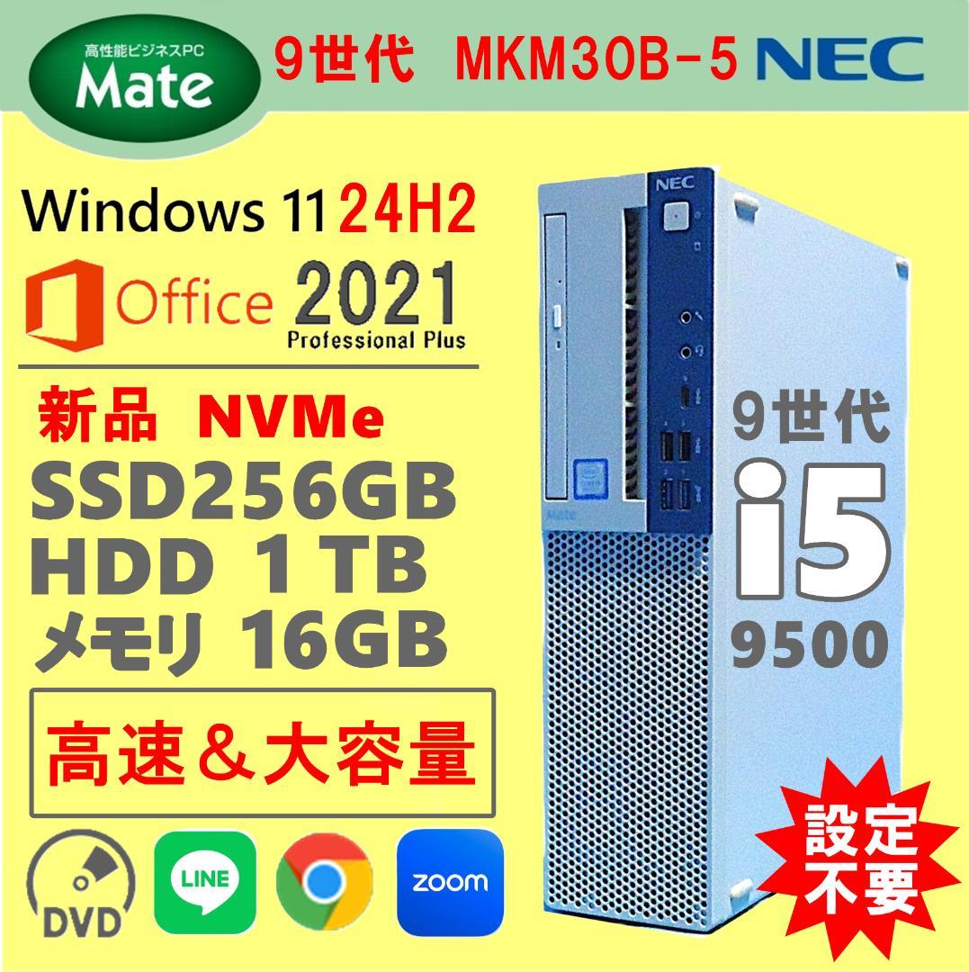 NEC 9世代 i5☆新品SSD256GB+HDD1TBメモリ16GBオフィス付 （楽天