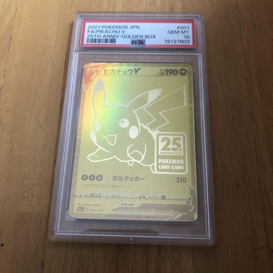 ゴールデンピカチュウ PSA10 PSA10】ピカチュウ 25th アニバーサリーゴールデンボックス