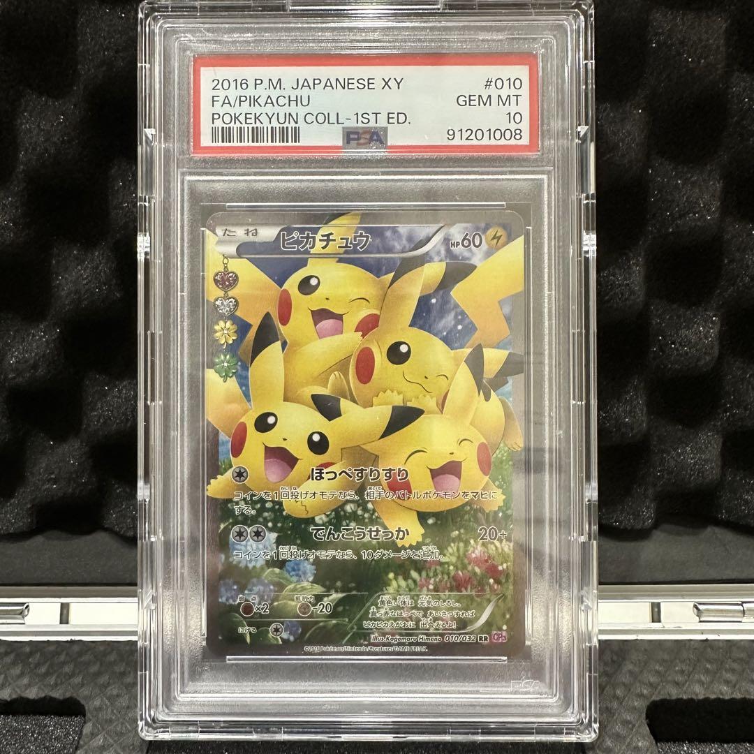 ポケモンカード　ピカチュウV RR PSA10 PSA10鑑定済〕ピカチュウV(25th)【RR】{020/028}