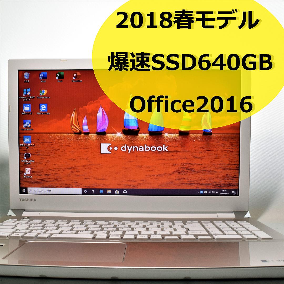 東芝 ノートパソコン dynabook AZ25/UW/中古特価良品 dynabook ノートパソコン ノートPC 中古パソコン 東芝 15.6型